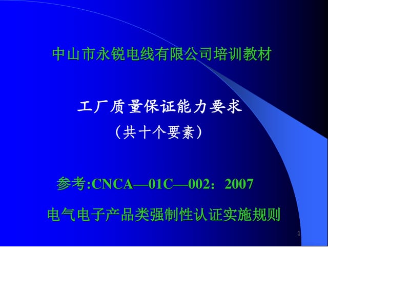 C工厂质量保证体系核心要点解读