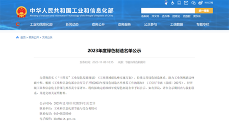 绿色浪潮涌动 明水经济技术开发区两企荣登国家绿色制造榜单，赋能人才与生态共振