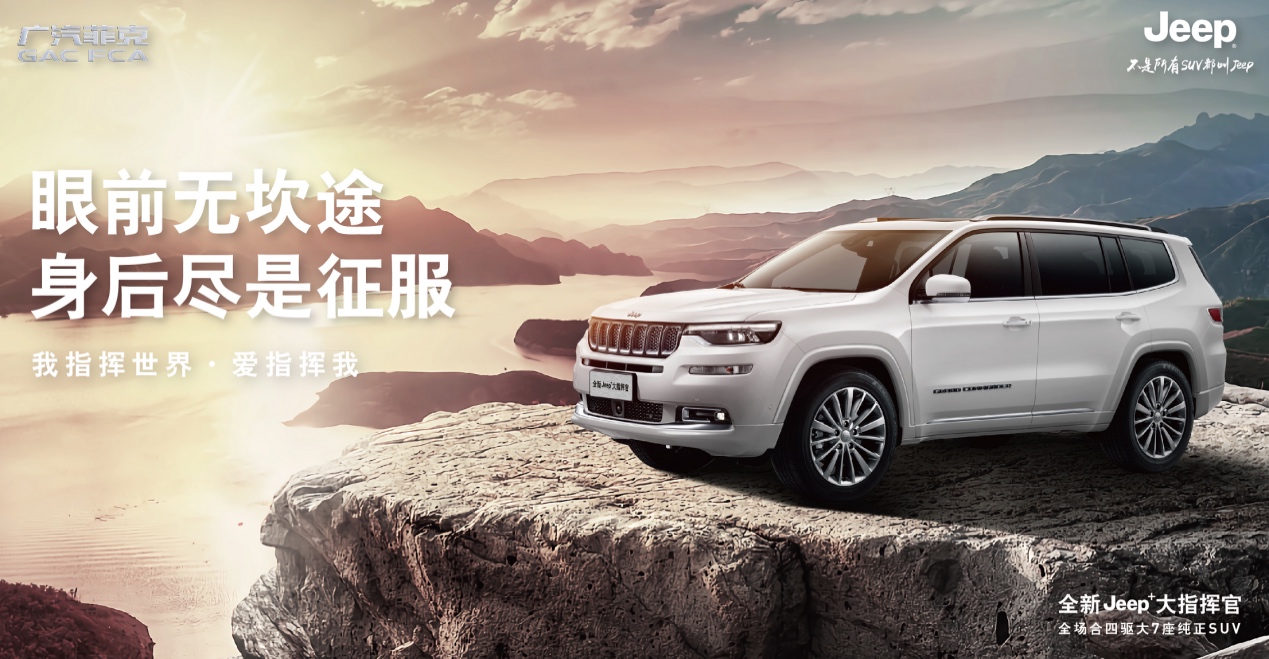 实力不负热爱 守护不负信赖 广汽菲克Jeep 坚守品质是精神，而并非噱头随便说说